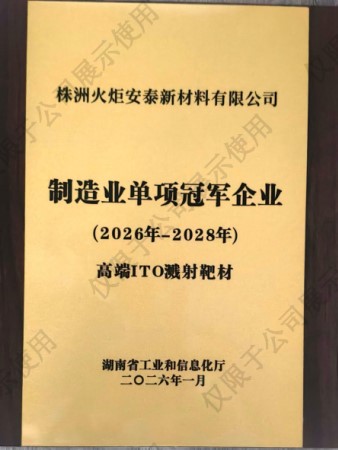 造作业单项冠军企业